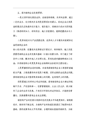 福建钢结构厂项目投资可研报告 钢结构产品的设计要点与投资价值分析