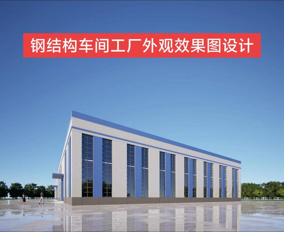 钢结构车间工厂外观效果图设计.国外钢结构厂房效果图设计,现代